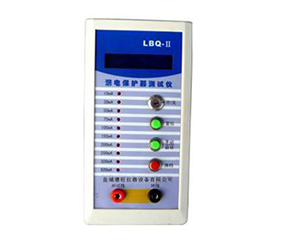 漏電保護(hù)器測試儀LBQ-II
